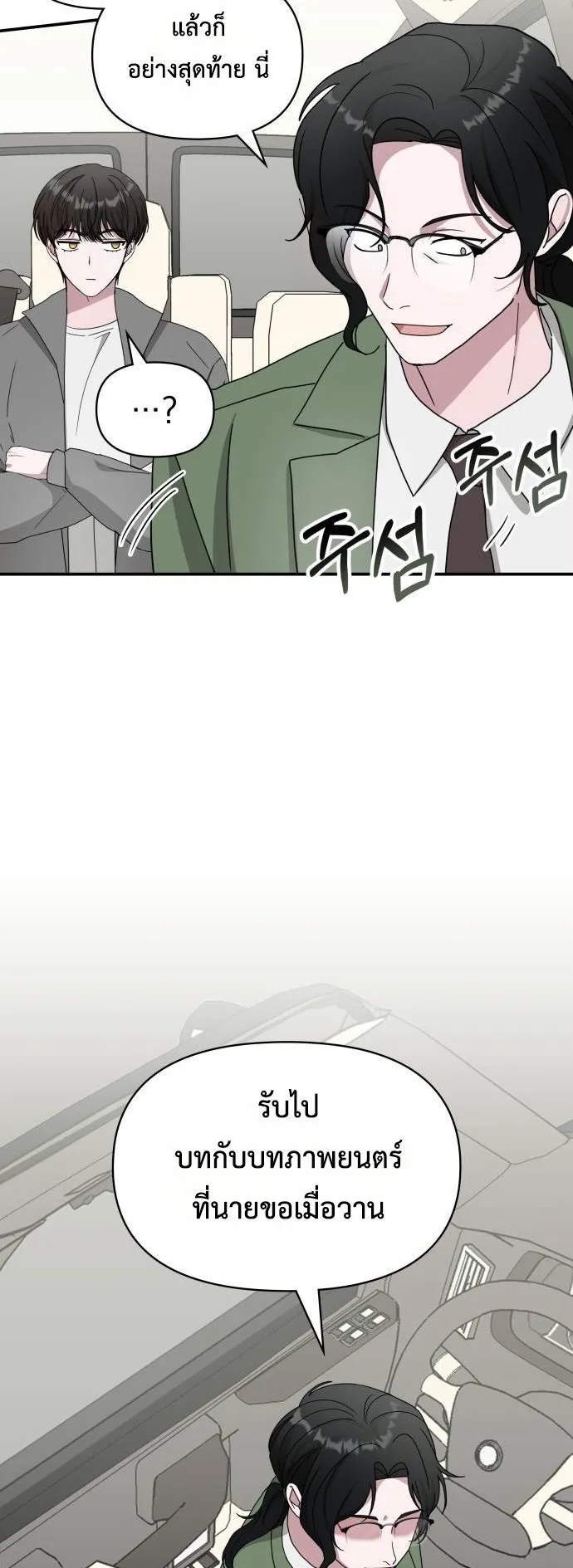 I Was Immediately Mistaken for a Monster Genius Actor ตอนที่ 44 หน้า 27