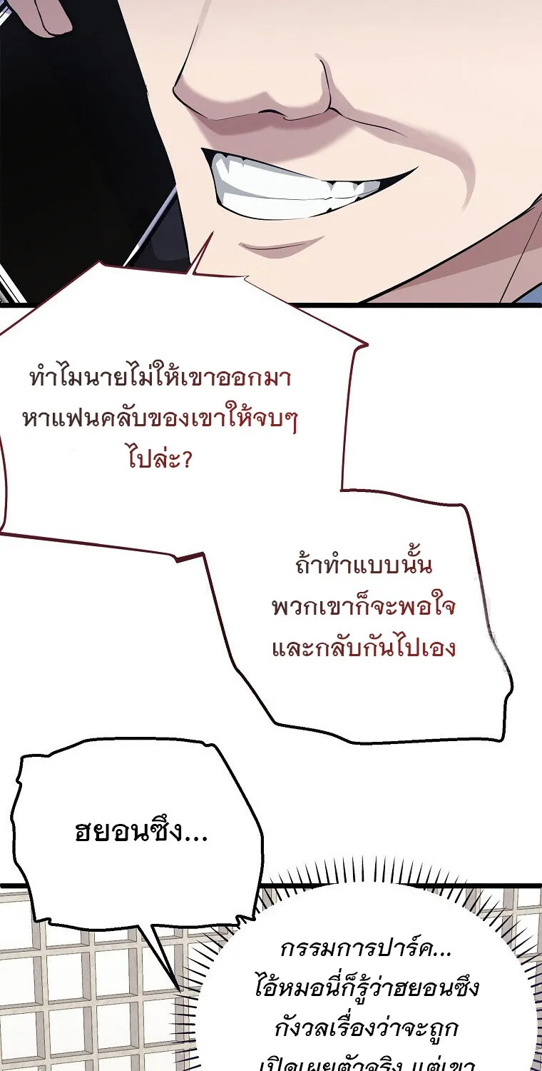 The Crazy Genius Composer Returns ตอนที่ 18 หน้า 45