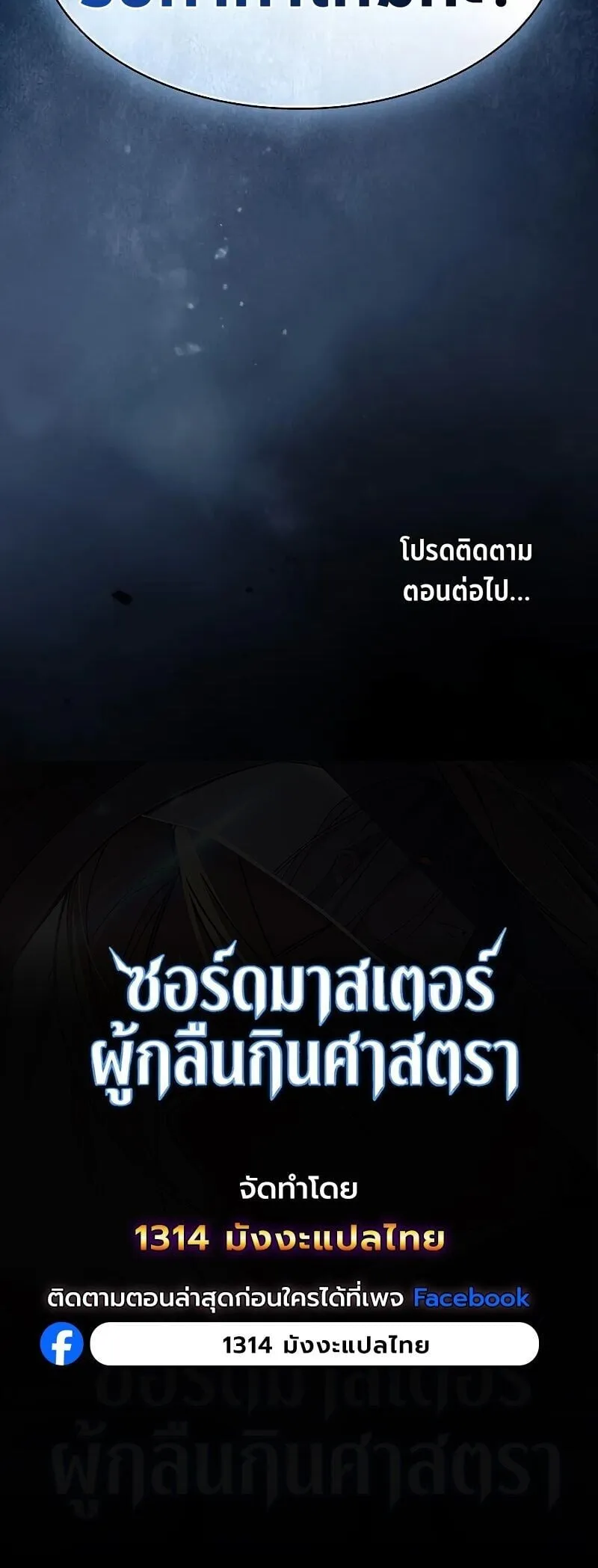 The Sword-Eating Swordmaster ตอนที่ 15 หน้า 89