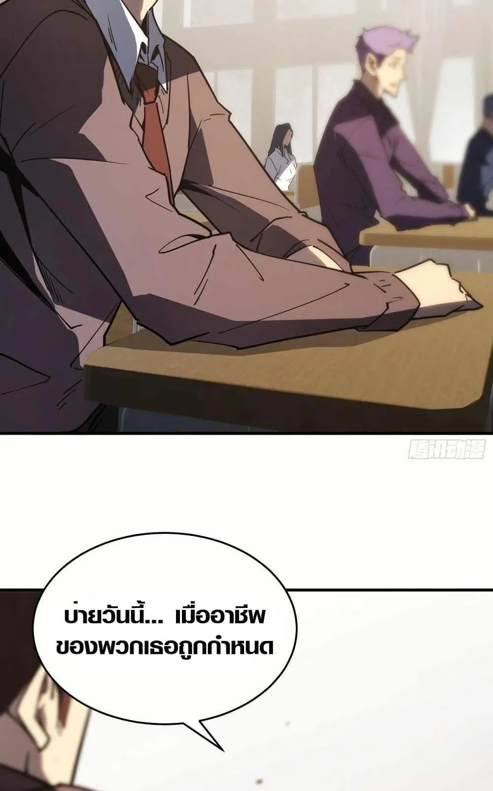 Full-Time Awakening ตอนที่ 2 หน้า 25