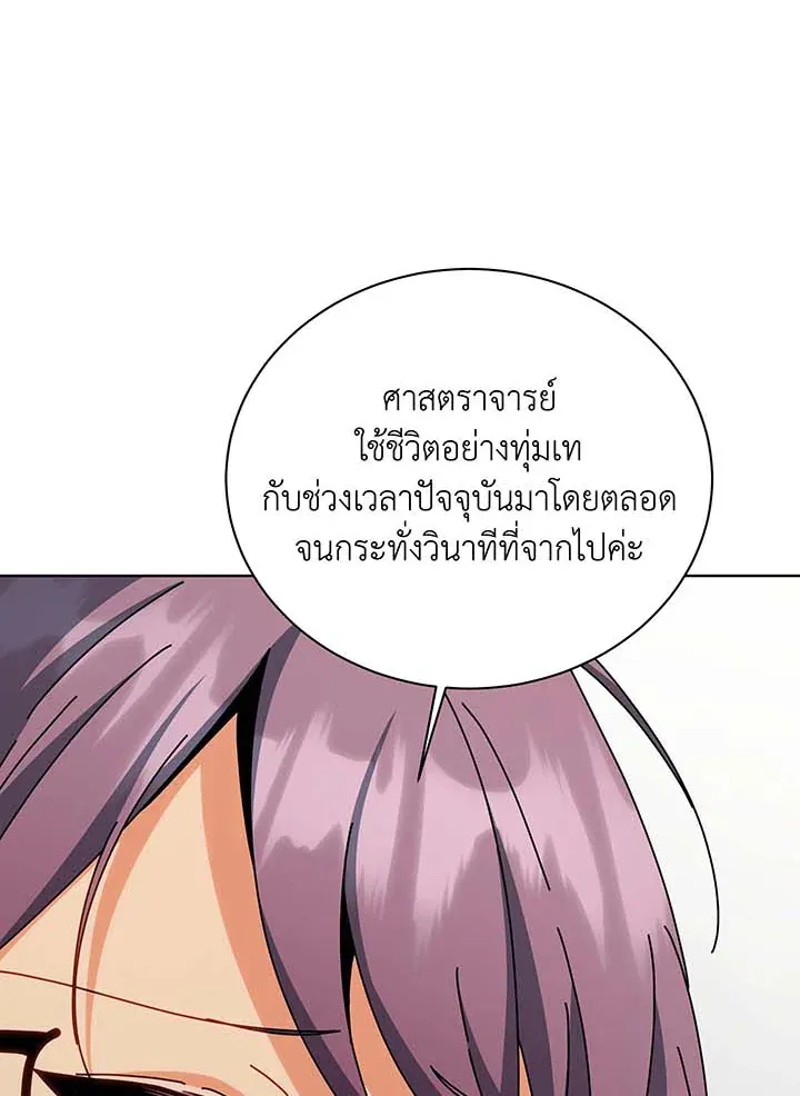 Necromancer Academy’s Genius Summoner Chapter 138 หน้า 68