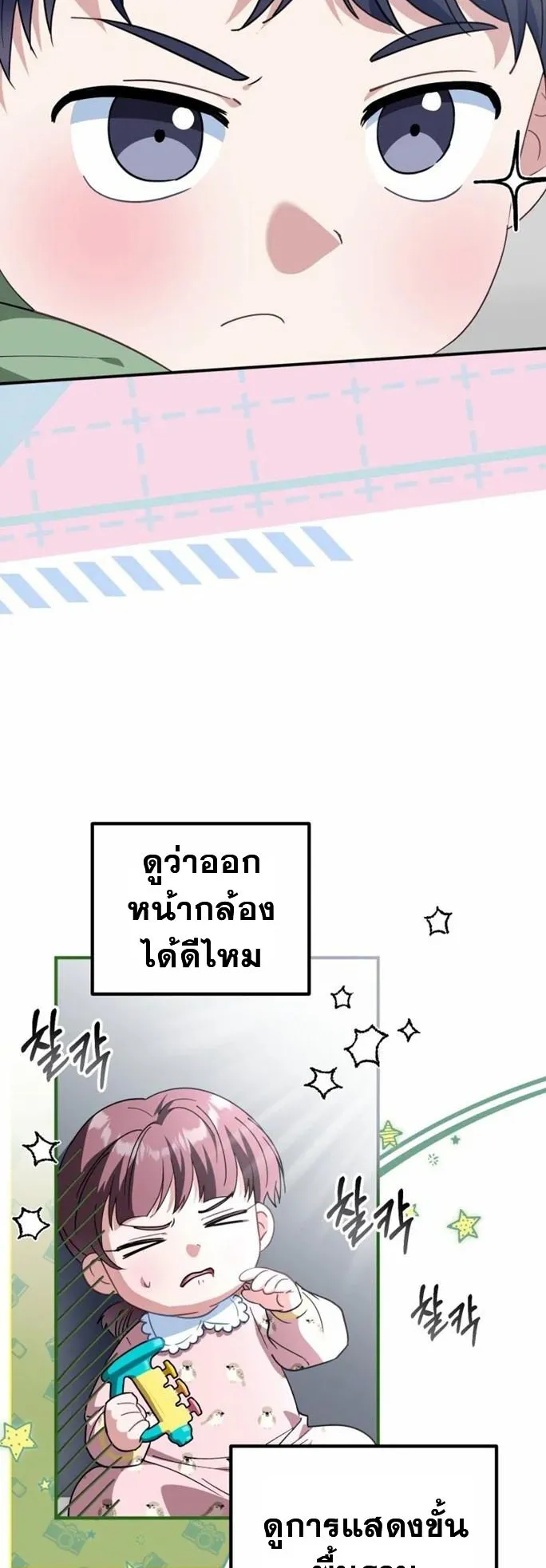 I Will Raise This Family to Greatness ตอนที่ 4 หน้า 33