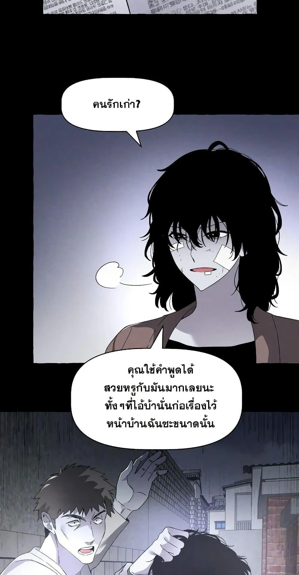 The Murderer ตอนที่ 2 หน้า 6