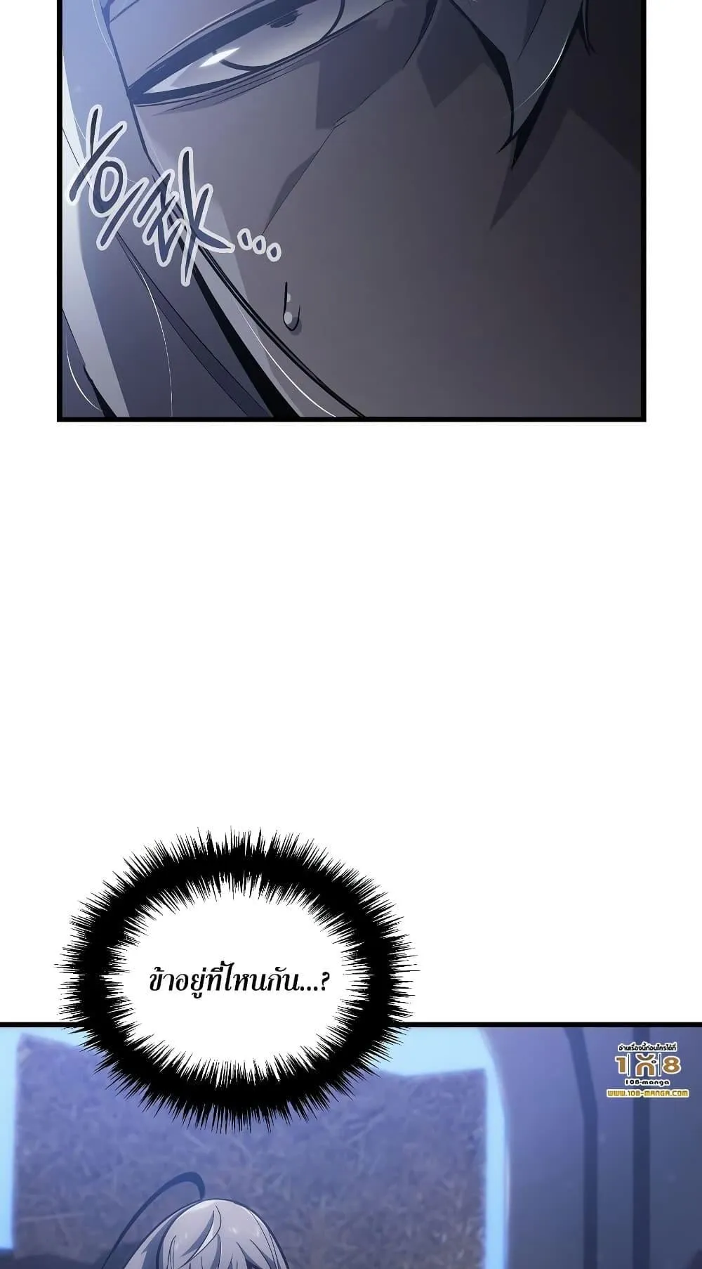 Ice Lord ตอนที่ 2 หน้า 81