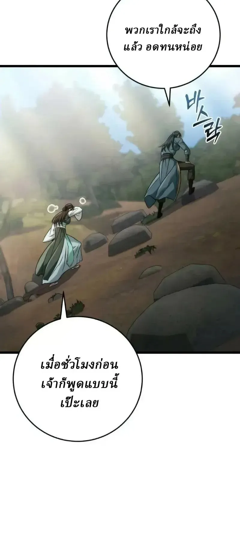 Sichuan’s Supreme King ตอนที่ 22 หน้า 23