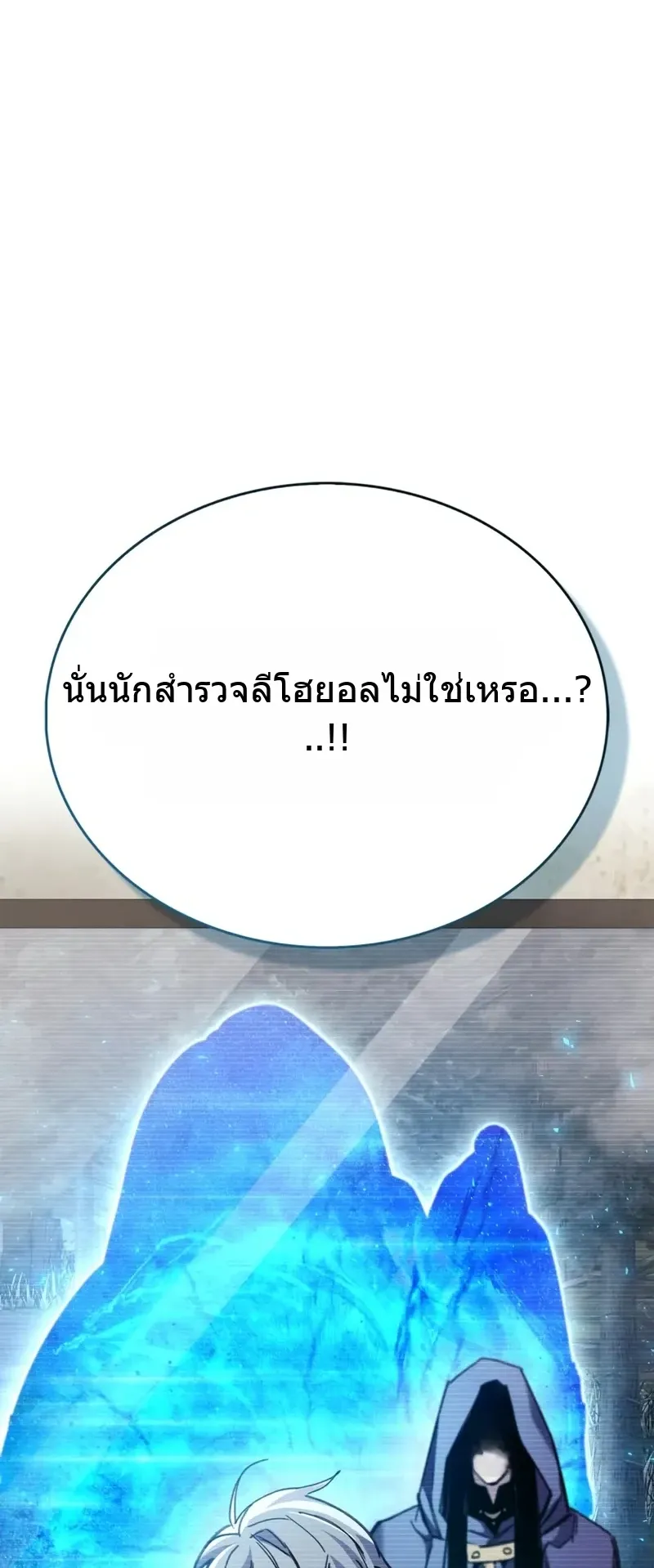 The Player Hides His Past ตอนที่ 91 หน้า 7