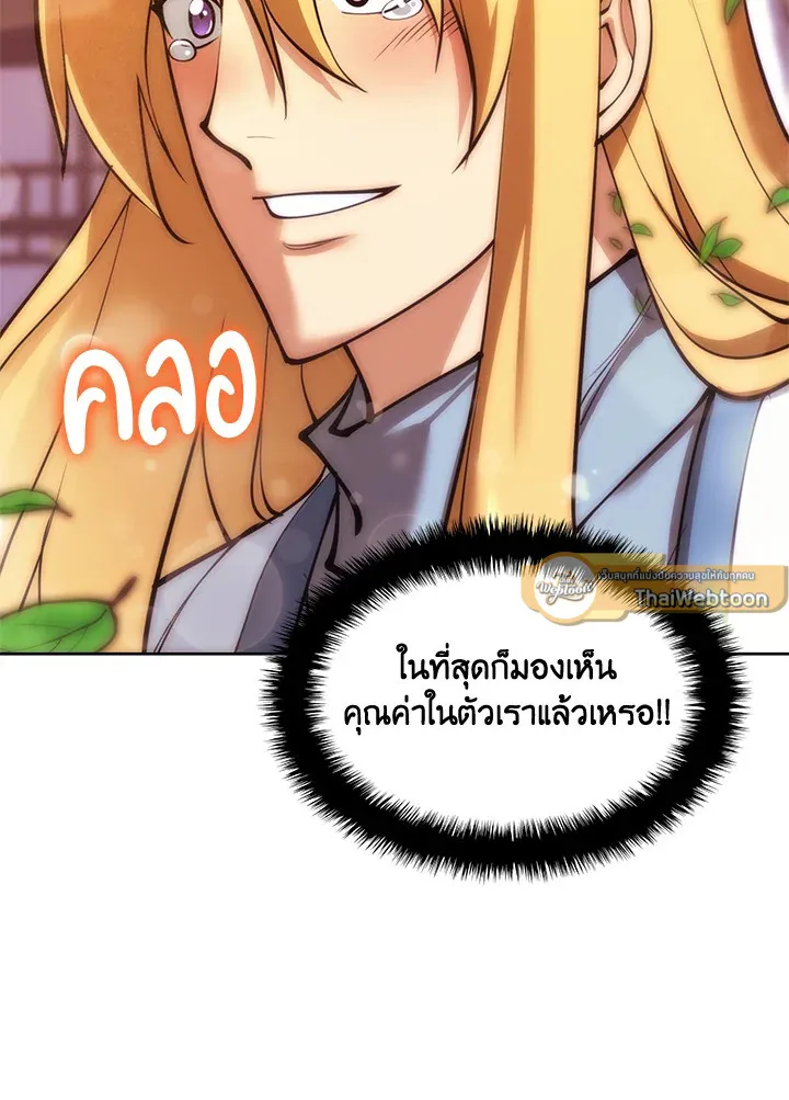 Overgeared ตอนที่ 232 หน้า 21