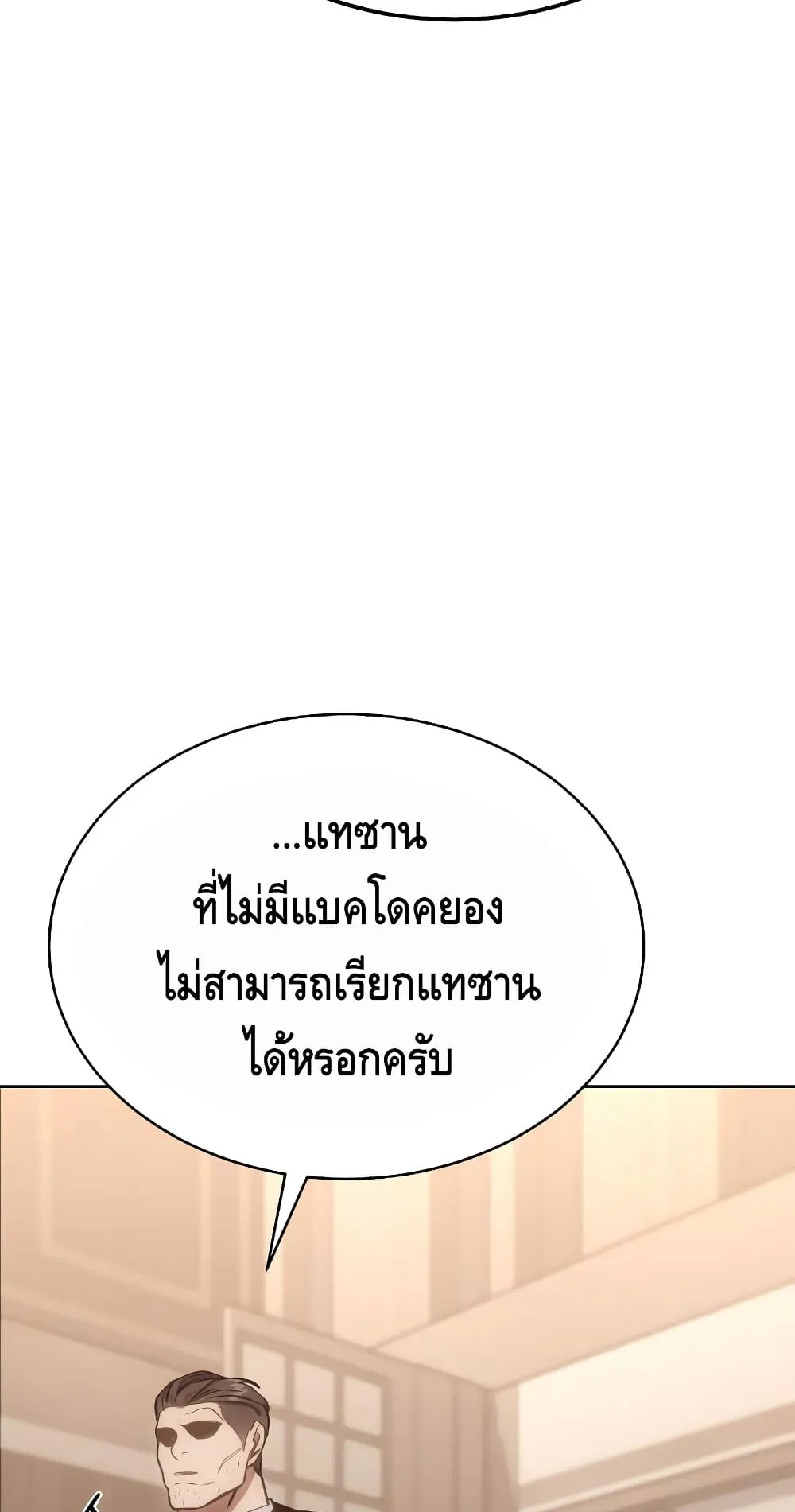 Baek XX ตอนที่ 5 หน้า 4