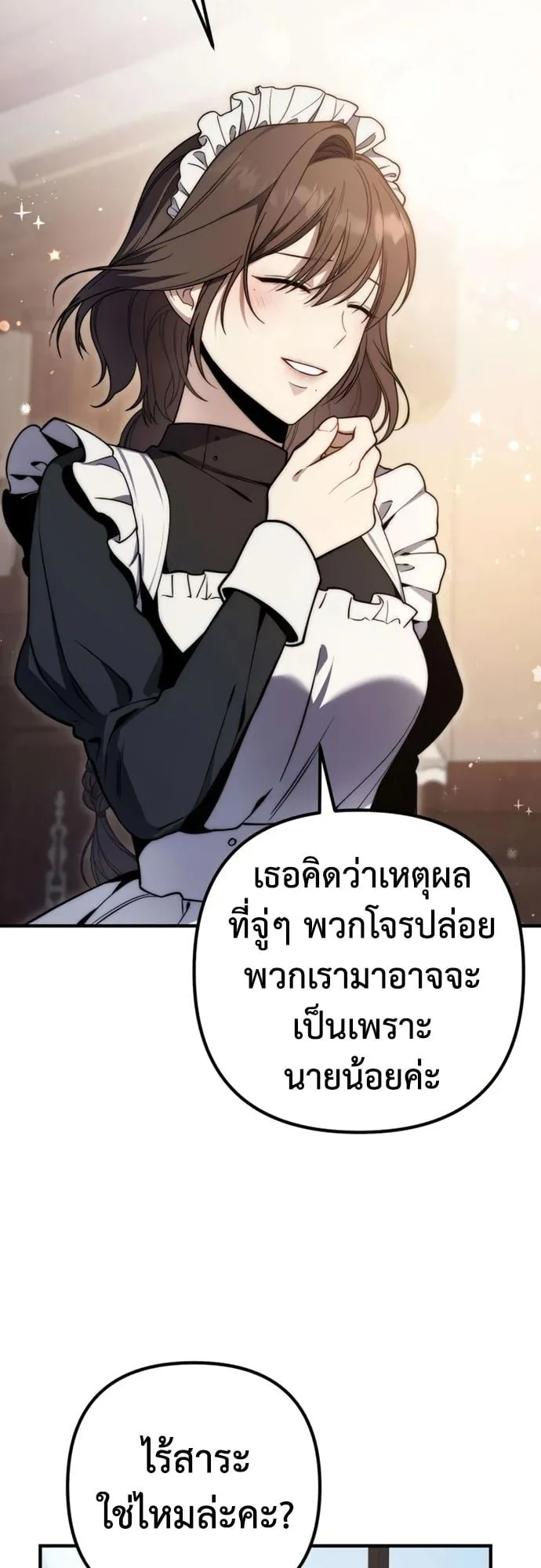 The Frontier Counts 10th-Class Outcast ตอนที่ 9 หน้า 28