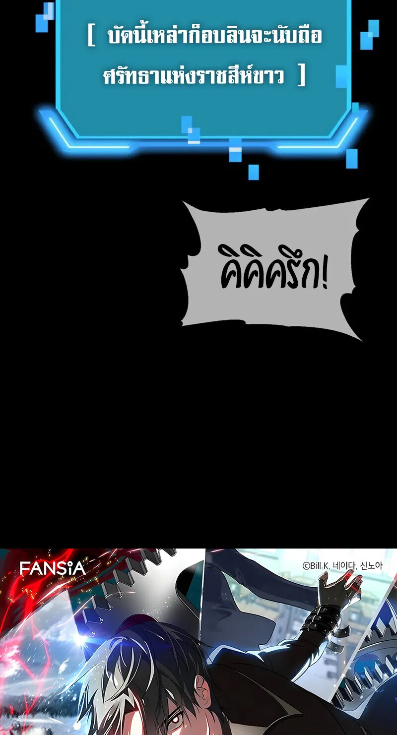 SSS-Class Suicide Hunter ตอนที่ 147 หน้า 75