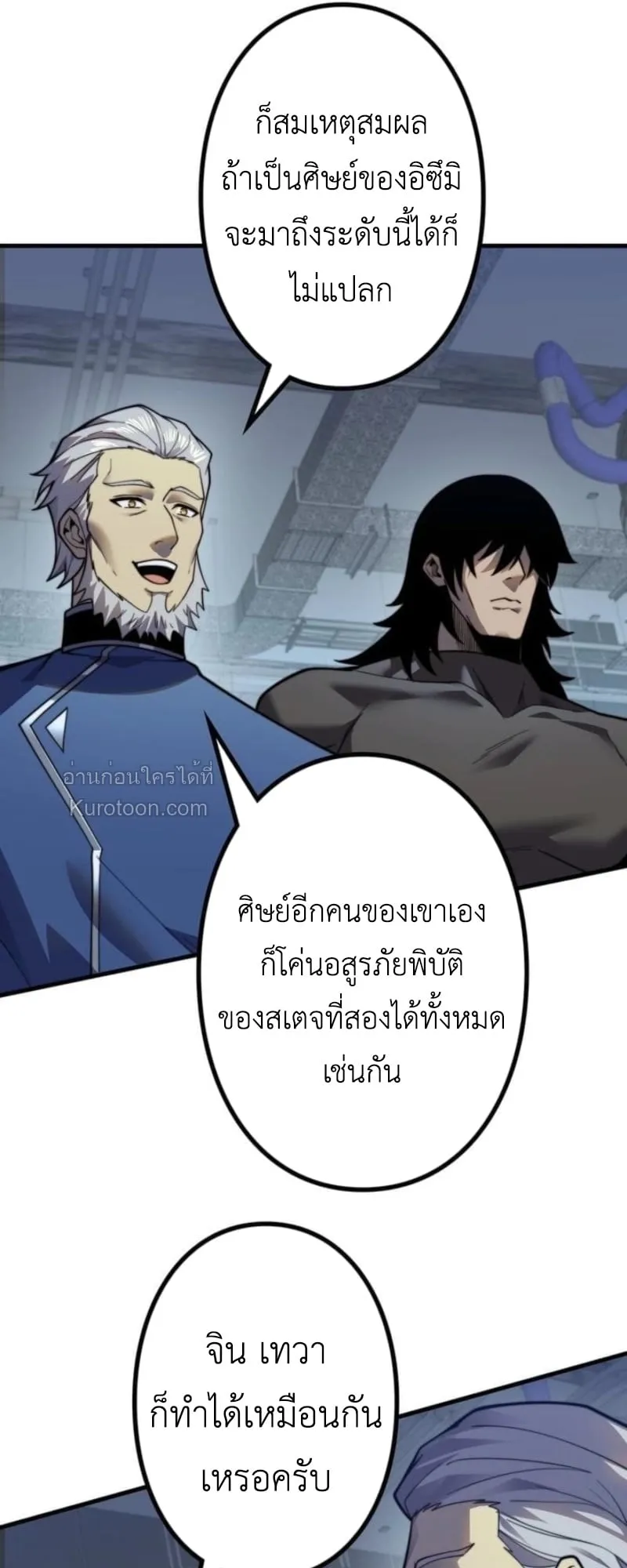 Absolute Domination at Level 0 Using My Analysis Skill เลเวล 0 ที่แกร่งที่สุด ตอนที่ 16 หน้า 28