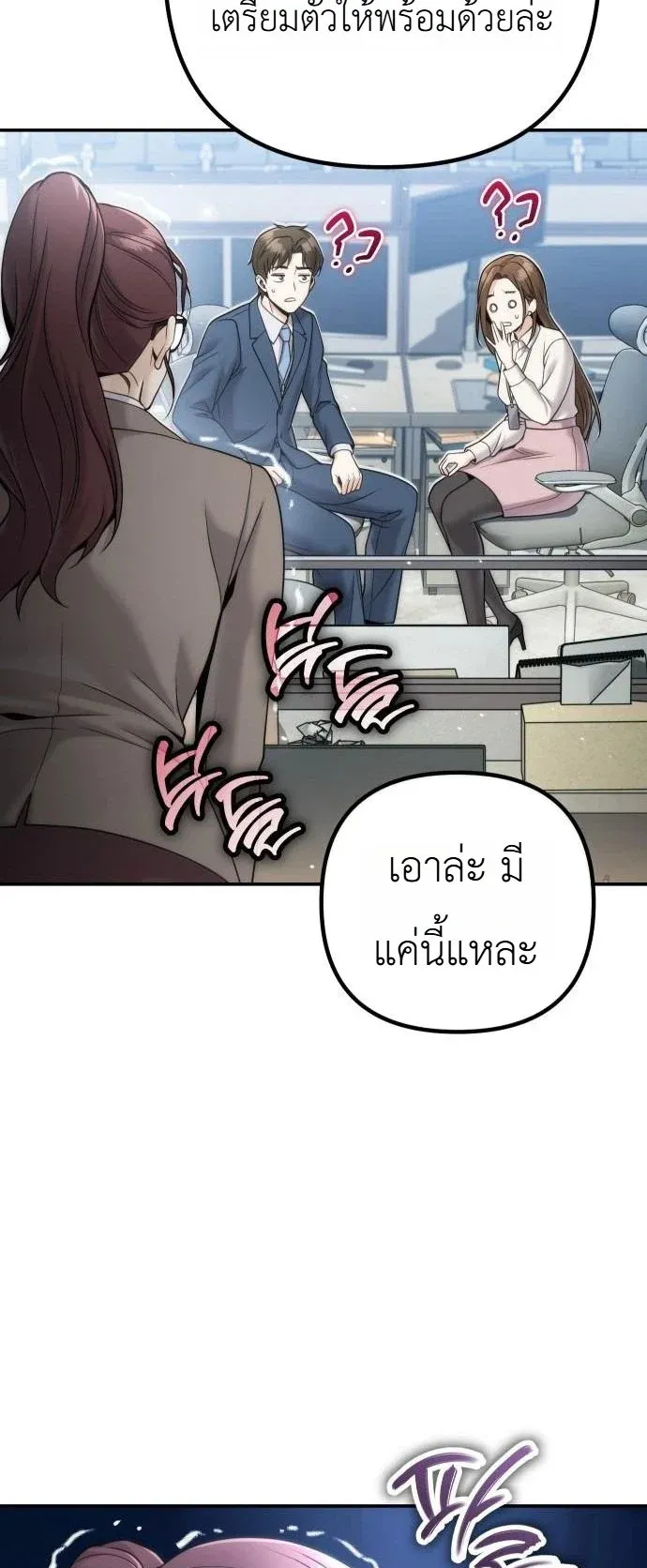 The Money Keeps Piling Up Even If I Spend It ตอนที่ 6 หน้า 27