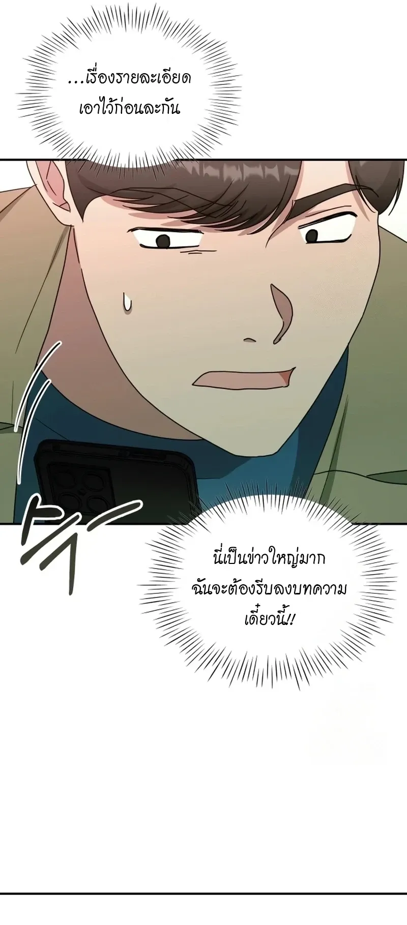 I Was Immediately Mistaken for a Monster Genius Actor ตอนที่ 74 หน้า 64