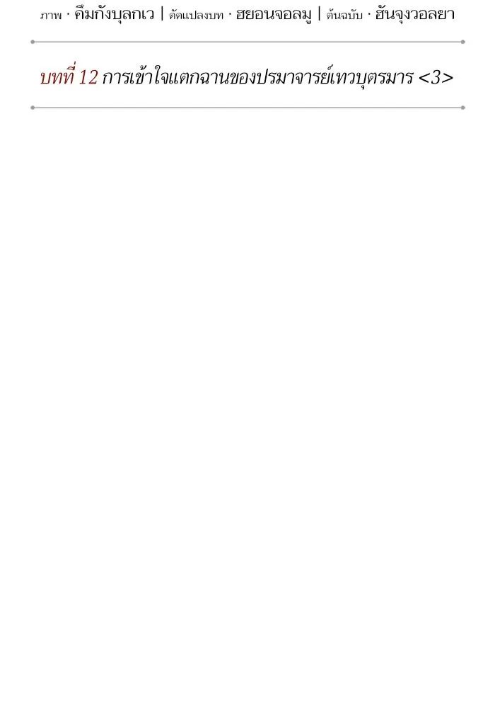 Nano Machine Chapter 31 หน้า 19