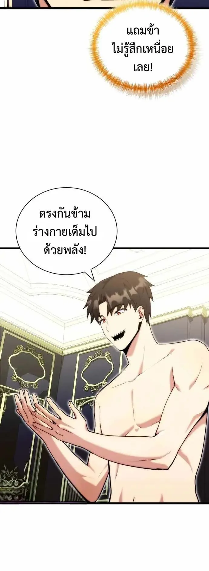 The Eldest Son of the Marquis House is a Martial Artist ตอนที่ 3 หน้า 64