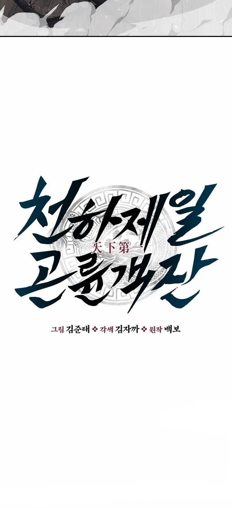The World’s Best Kunlun Tavern ตอนที่ 0 หน้า 46