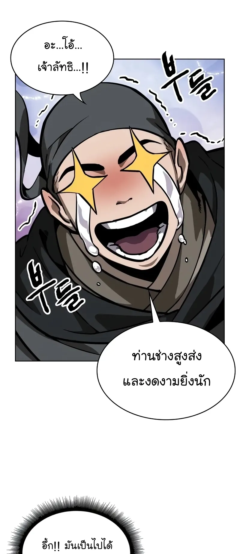 Nano Machine Chapter 234 หน้า 22