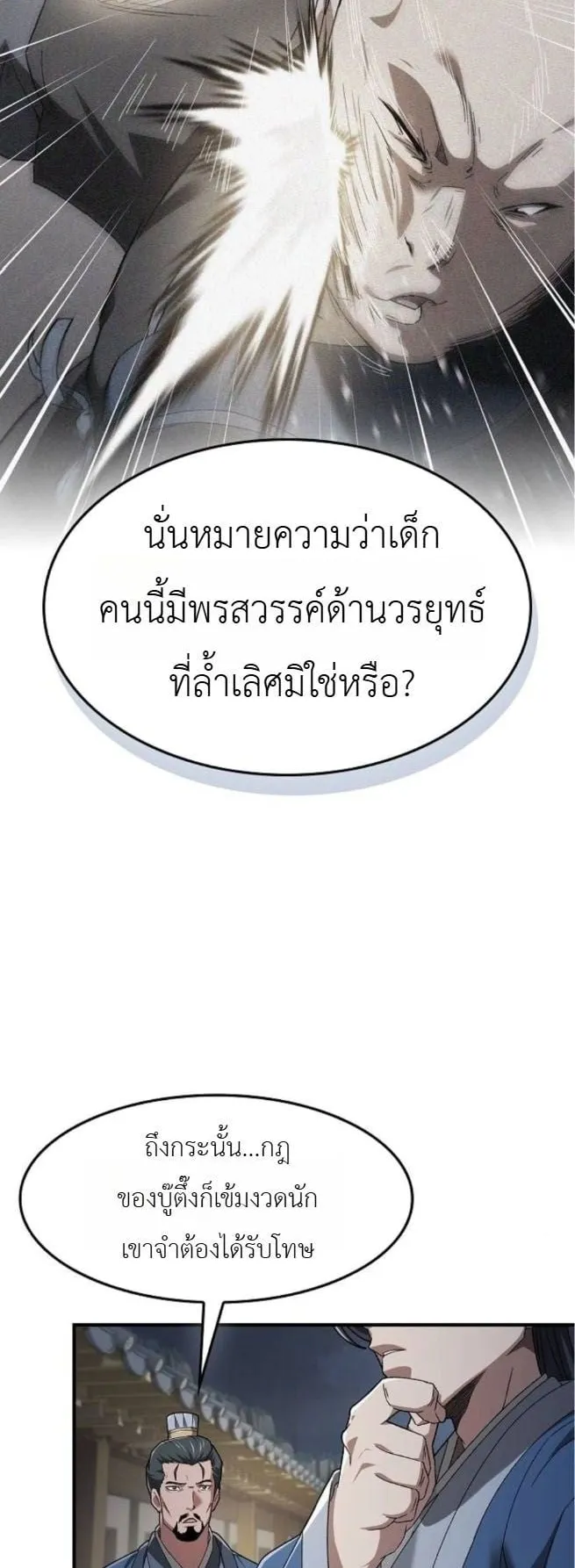 Pay-to-Win Martial God ตอนที่ 4 หน้า 44