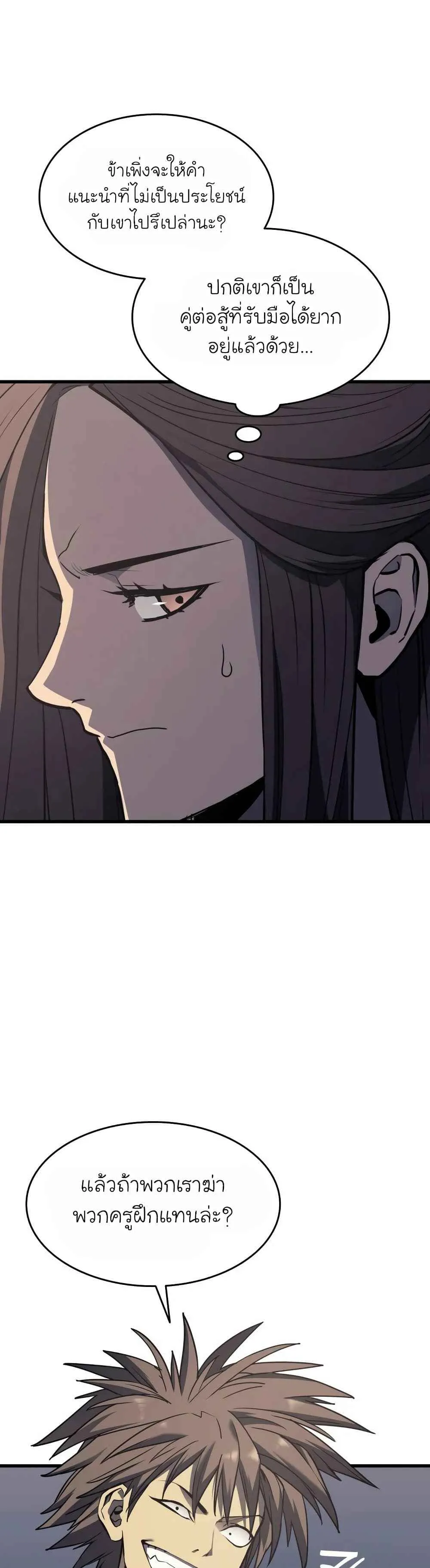 Reaper of the Drifting Moon ตอนที่ 11 หน้า 68