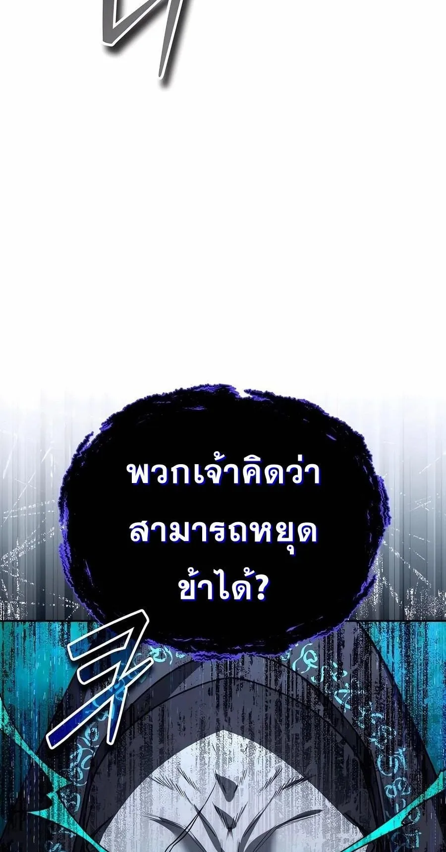 Sovereign of the Infinite Clones ตอนที่ 30 หน้า 11