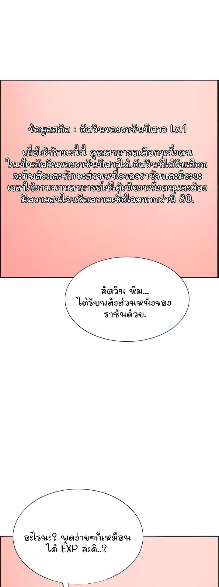Sex-Stop Watch ตอนที่ 33 หน้า 13