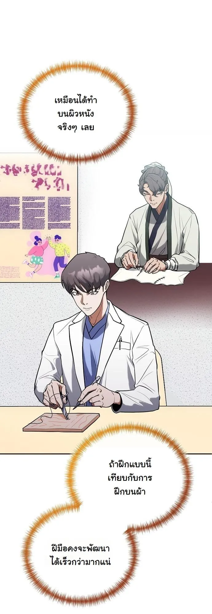 Hua Tuo Becomes a Surgeon ตอนที่ 4 หน้า 39
