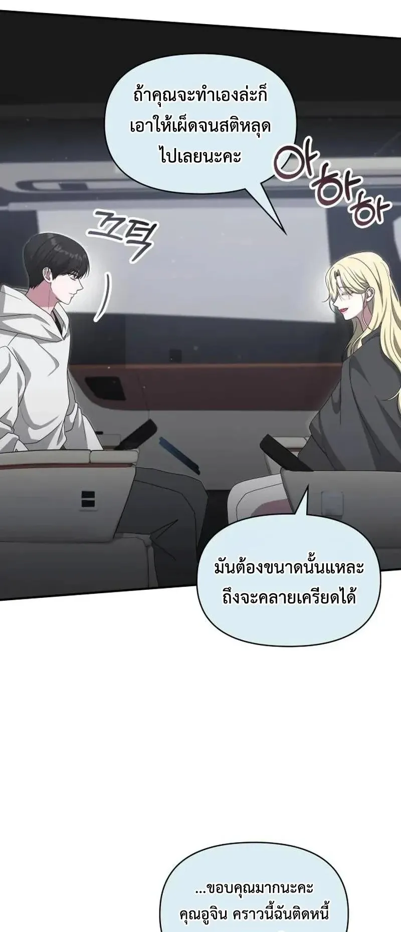 I Was Immediately Mistaken for a Monster Genius Actor ตอนที่ 116 หน้า 26