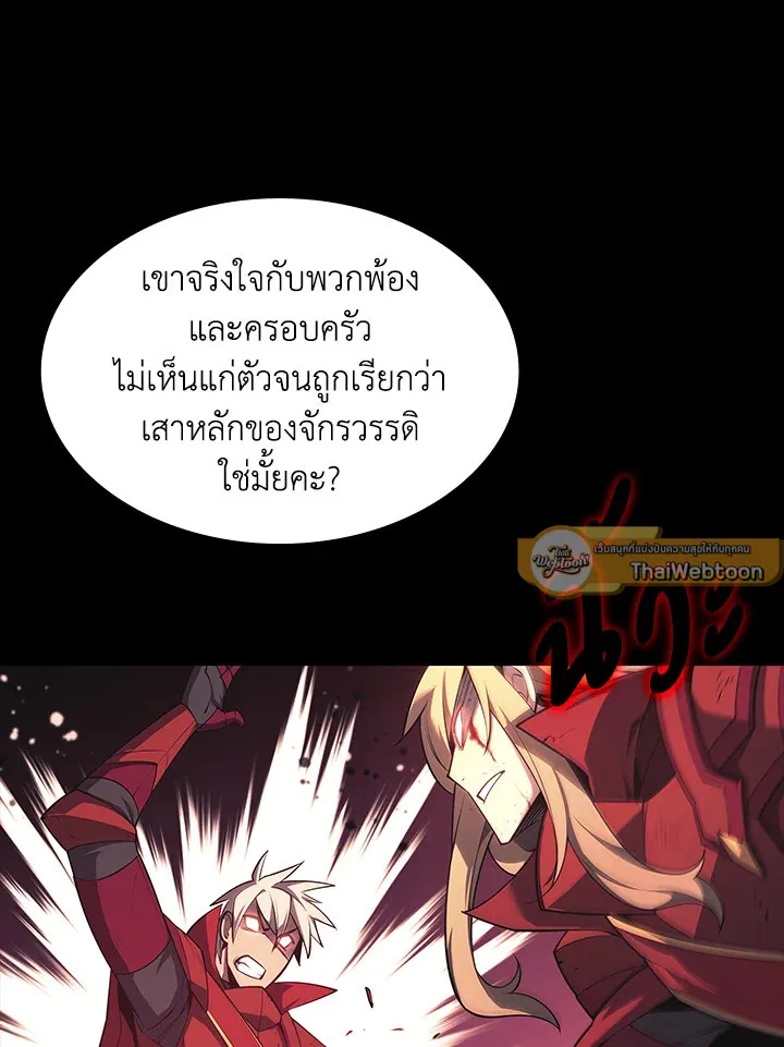 Overgeared ตอนที่ 140 หน้า 93