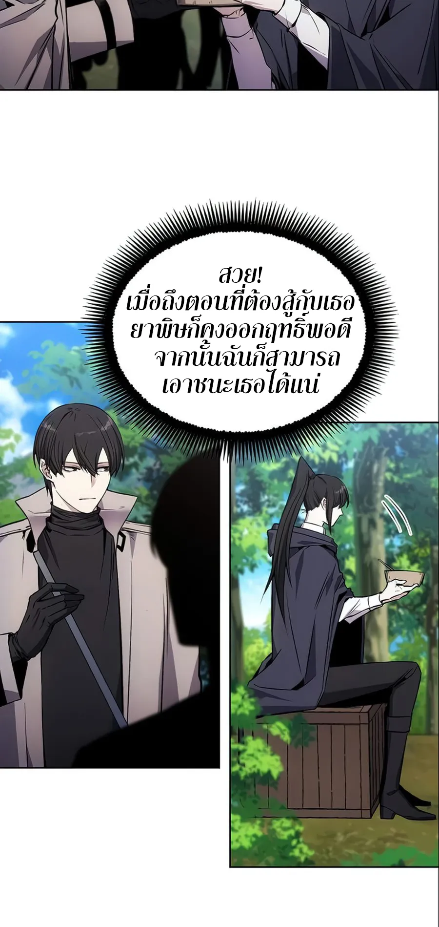 How To Live As a Villain ตอนที่ 14 หน้า 32
