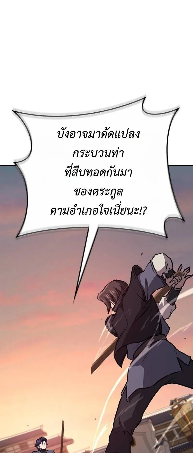The Demonic Cult Instructor Returns ตอนที่ 37 หน้า 4