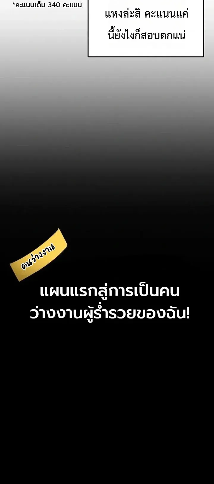 Chairman who wants to live a life of leisure ตอนที่ 1 หน้า 30