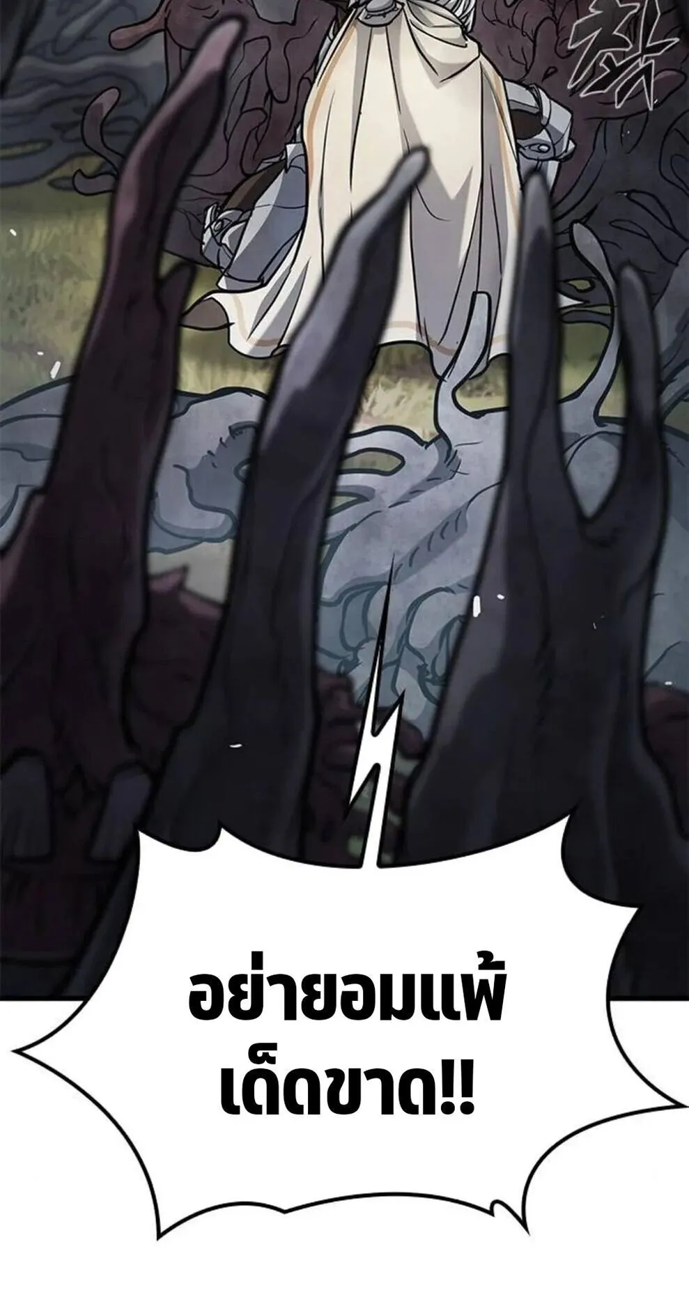 Demonic Beast Hunter Survival Guide ตอนที่ 10 หน้า 23