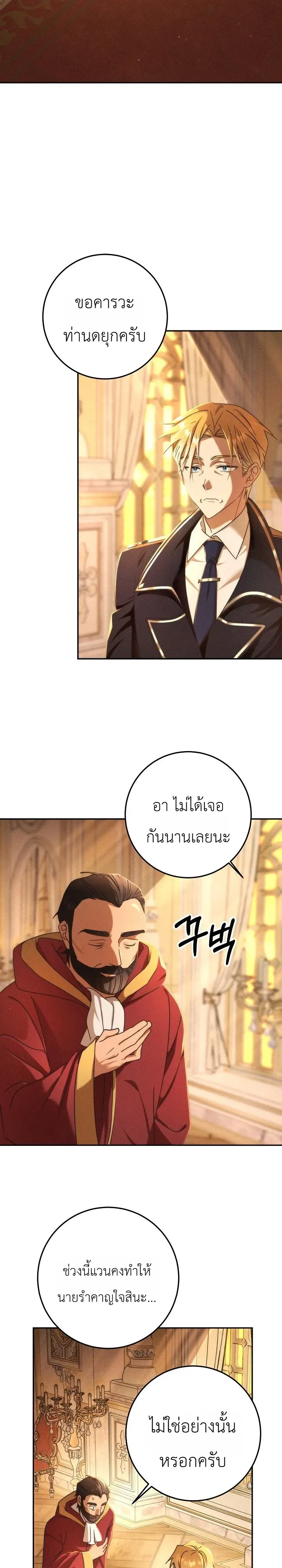 The Genius Professor Wants An Easy Life ตอนที่ 3 หน้า 38