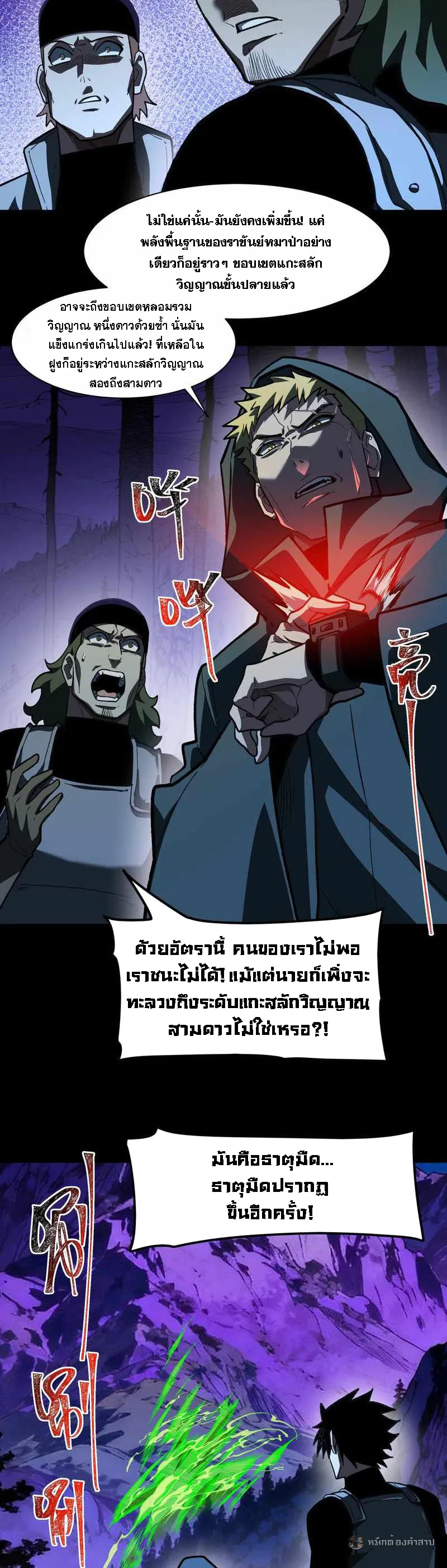 After breaking up with the school beauty, I became a martial arts master ตอนที่ 29 หน้า 7
