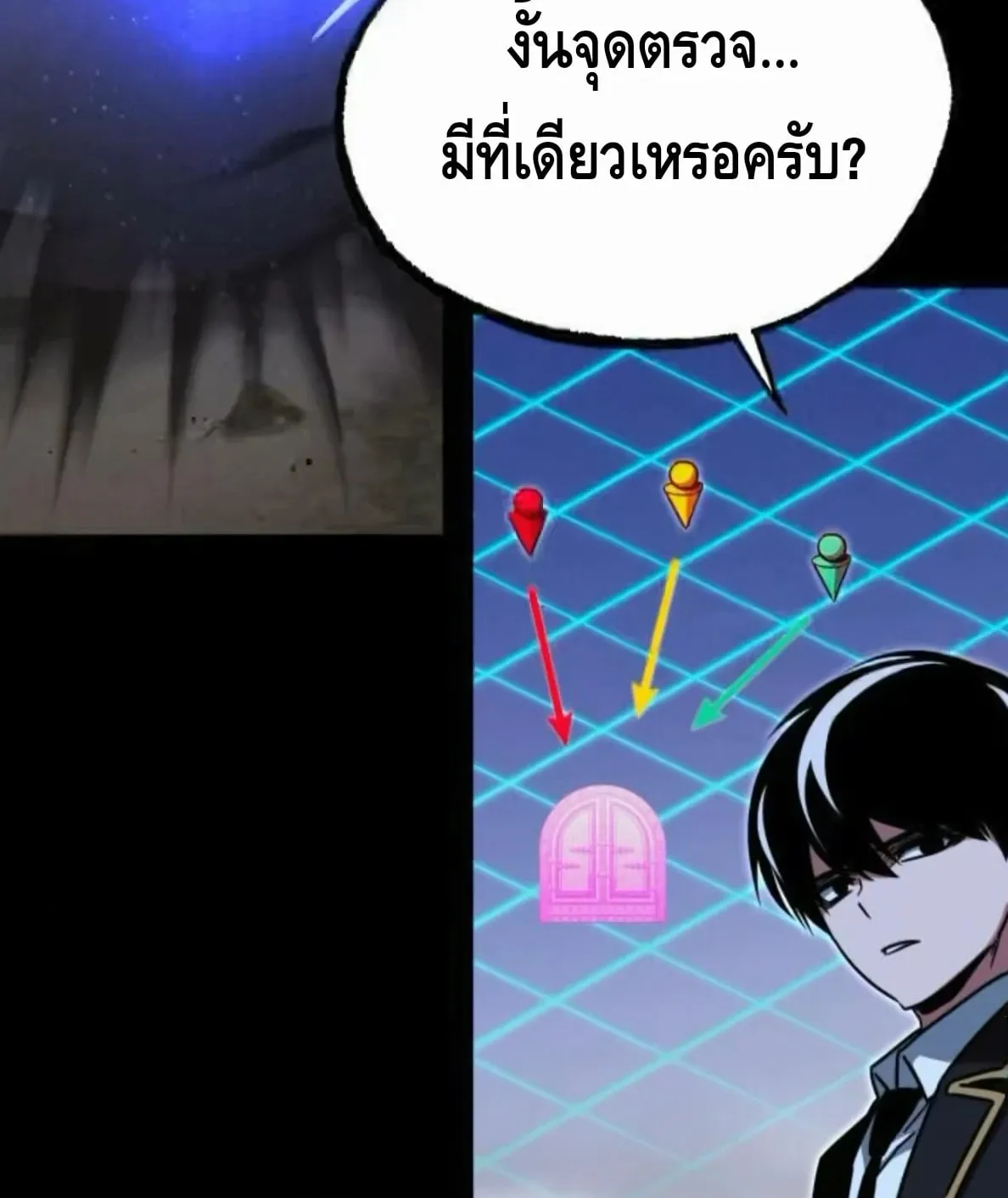 I Took Over The Academy With a Single Sashimi Knife ตอนที่ 65 หน้า 44