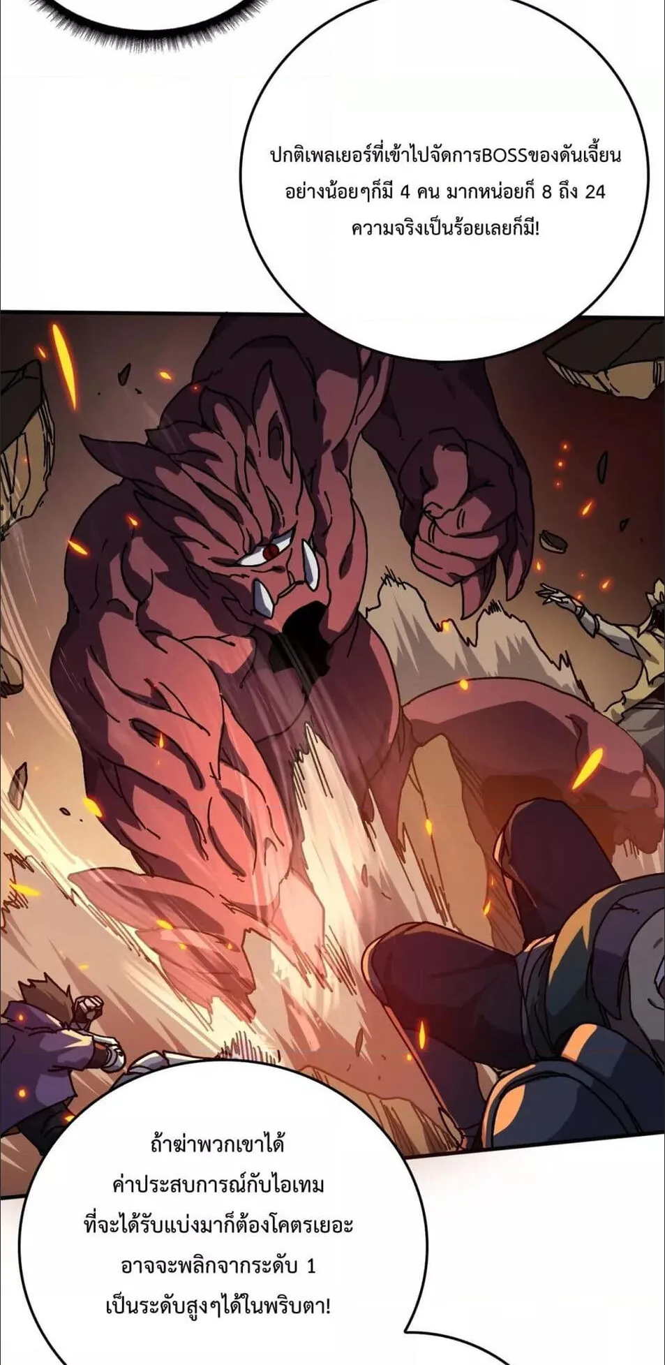 Starting as the Black Dragon BOSS ตอนที่ 1 หน้า 56