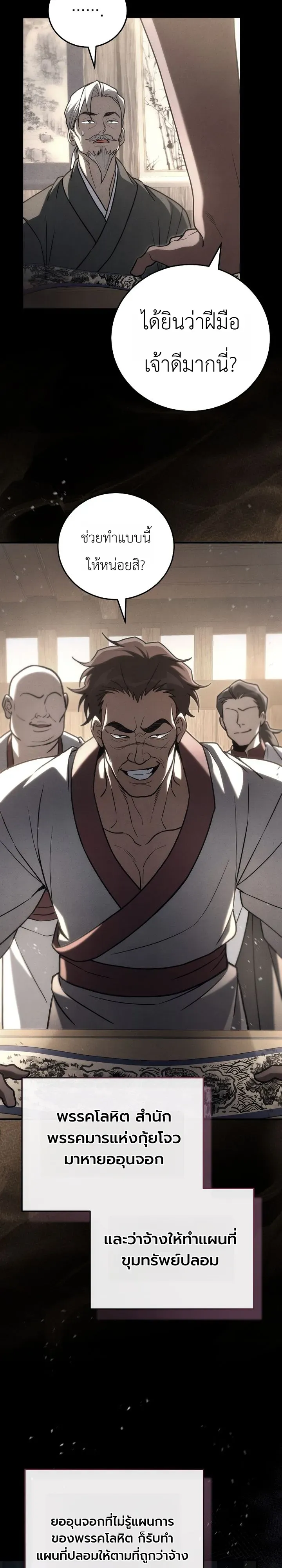 Third-Rate Martial Family Becomes the Best Under Heaven ตอนที่ 12 หน้า 14