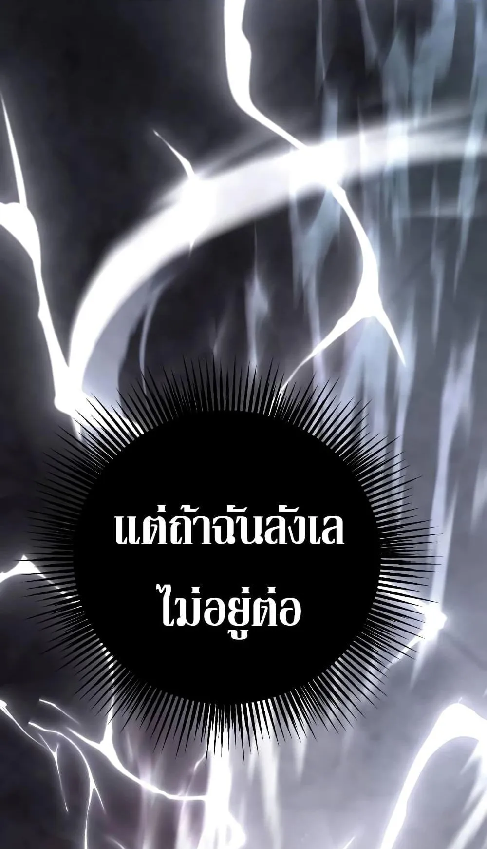 The Genius Assassin Who Eats Everything ตอนที่ 2 หน้า 95
