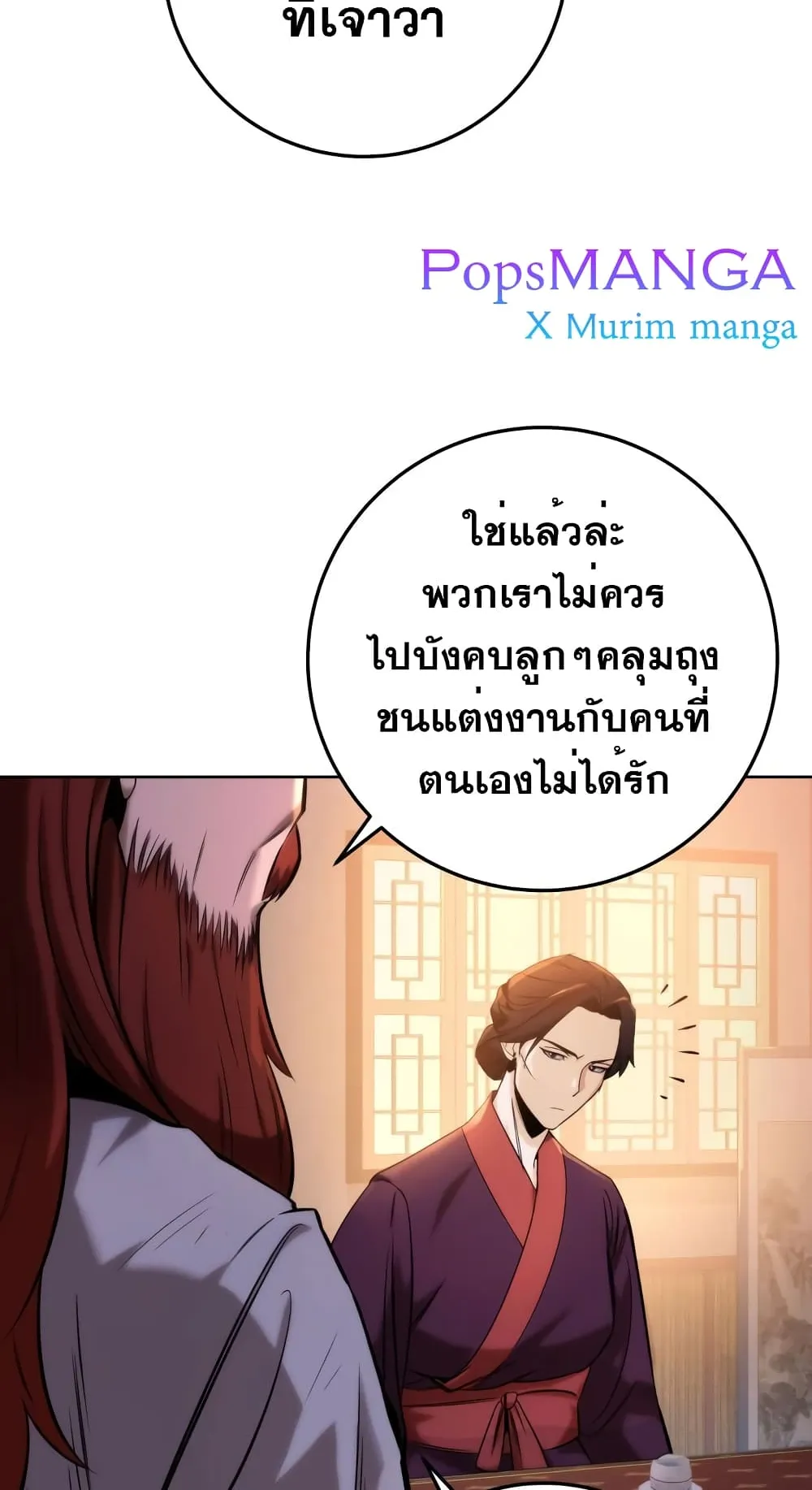 Heavenly Inquisition Sword ตอนที่ 2 หน้า 8