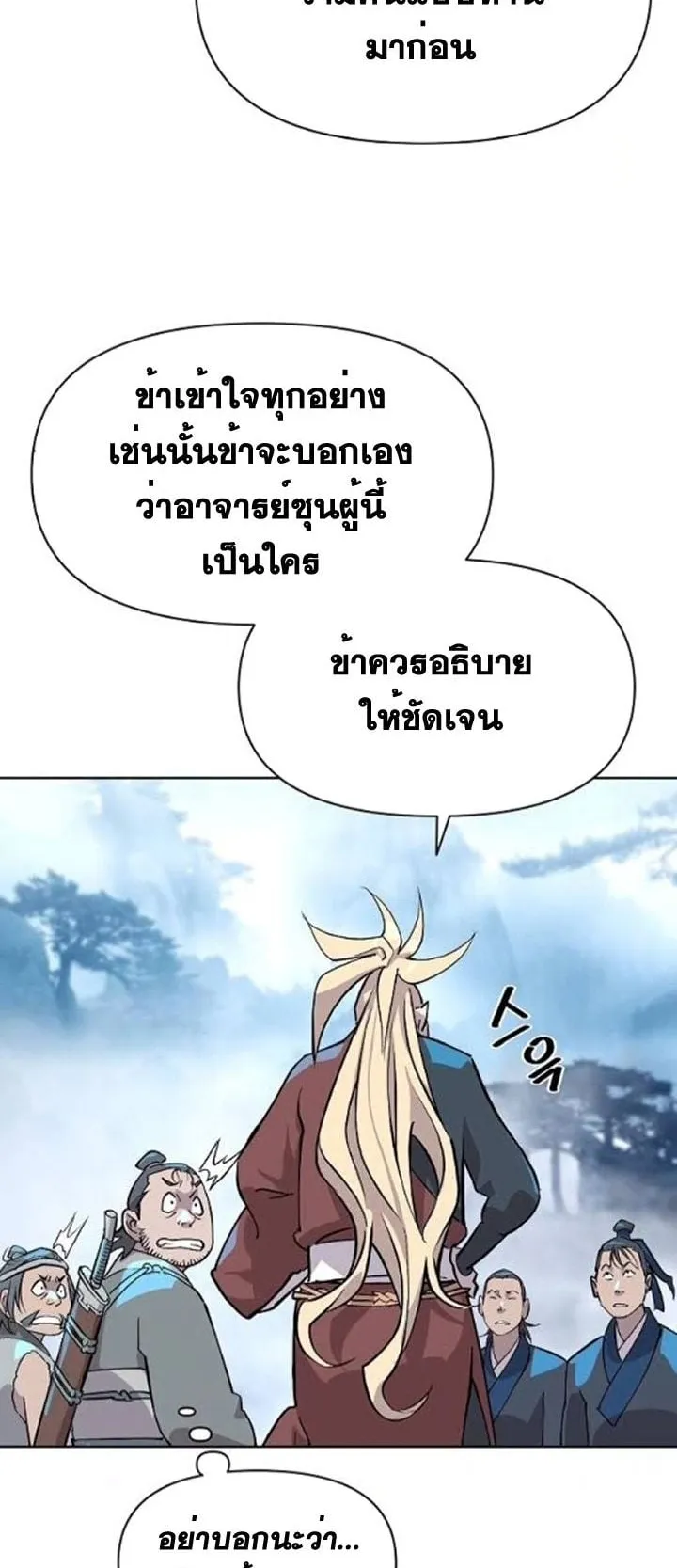 The Great Sage of the Namgung Clan ตอนที่ 5 หน้า 16