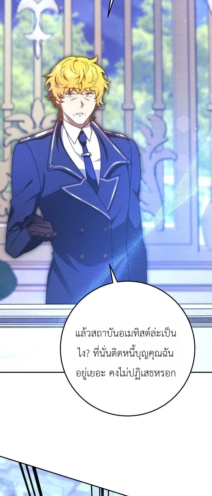 The Genius Professor Wants An Easy Life ตอนที่ 8 หน้า 25