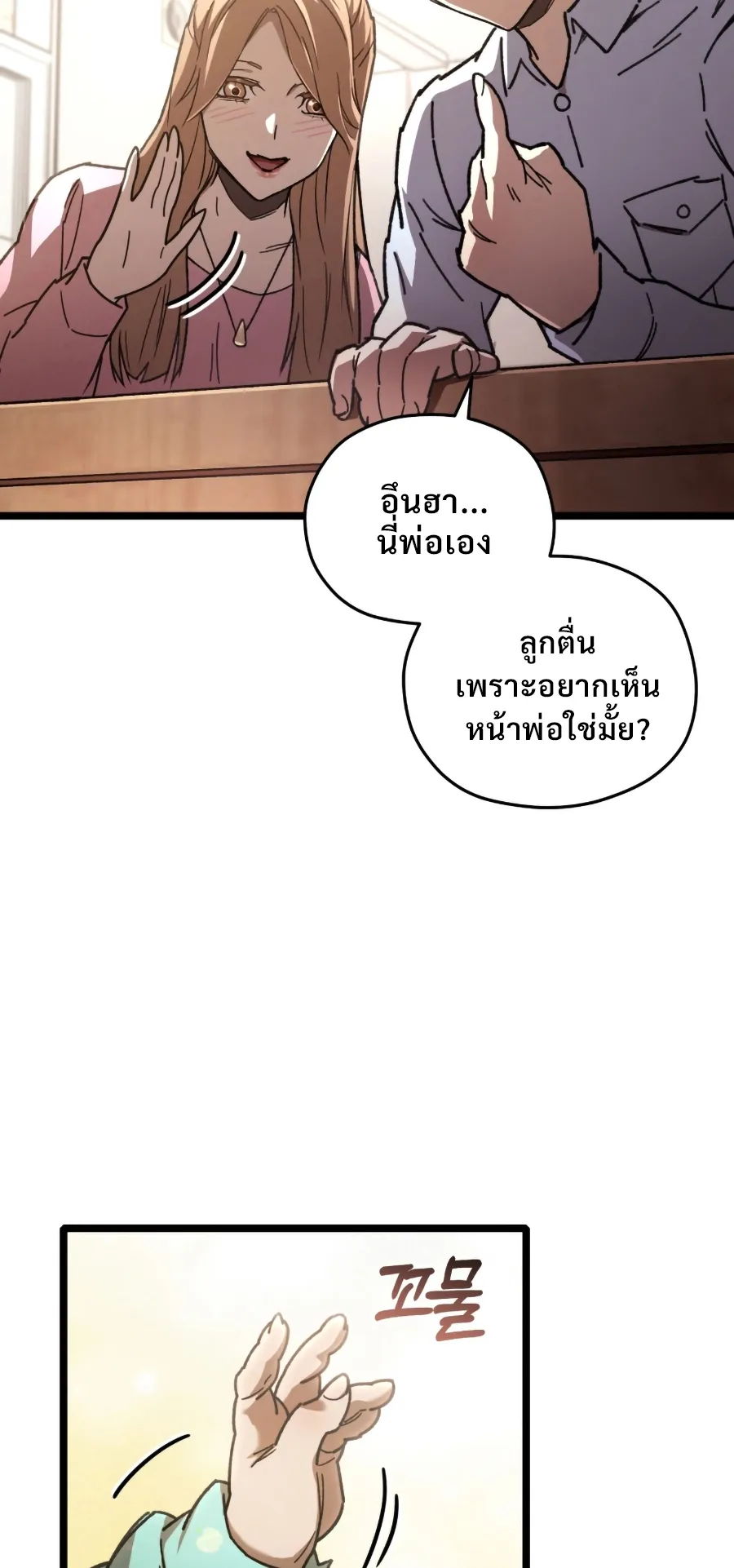 Relife Player ตอนที่ 1 หน้า 101