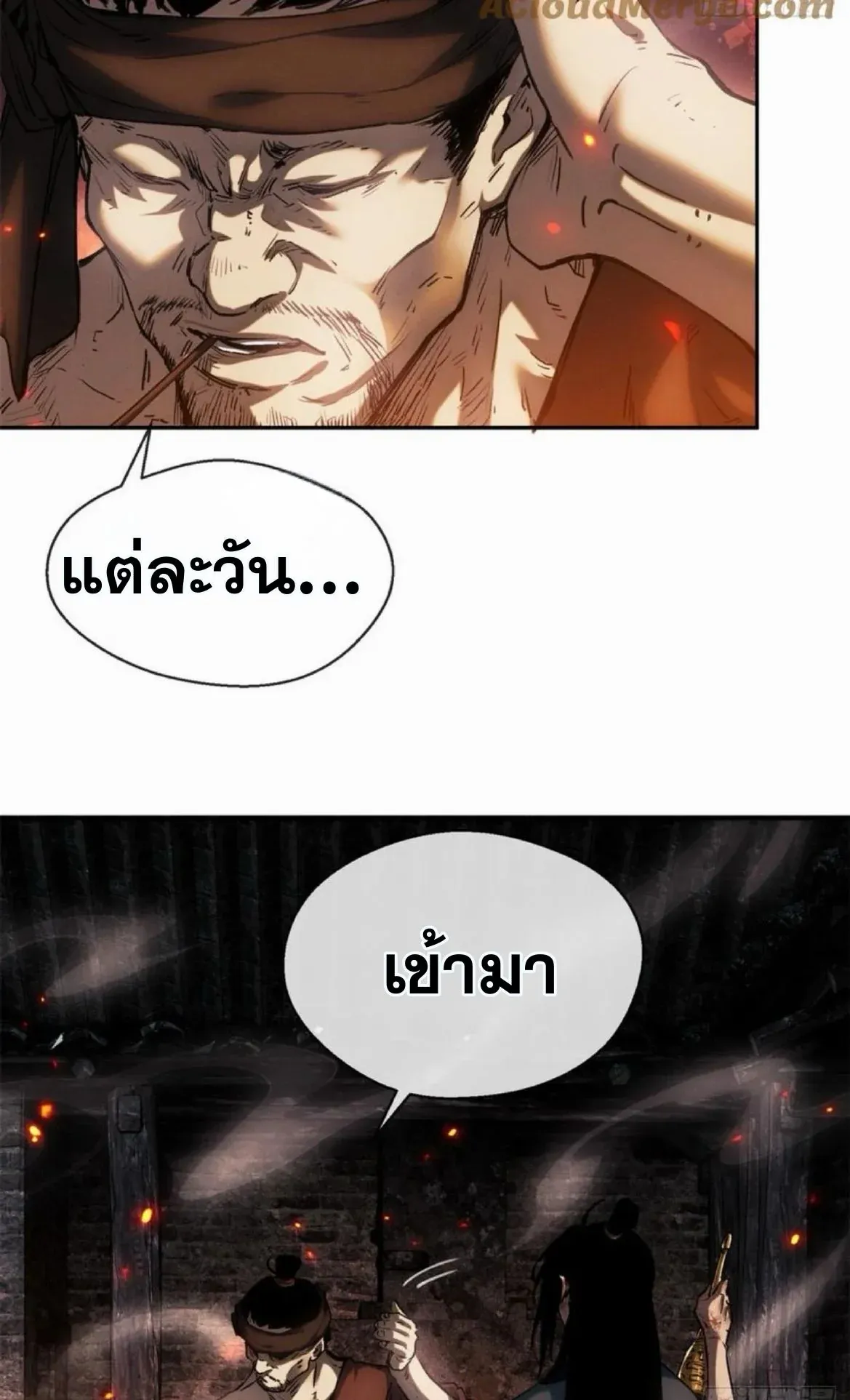 Dao of the Bizarre Immortal ตอนที่ 32 หน้า 7