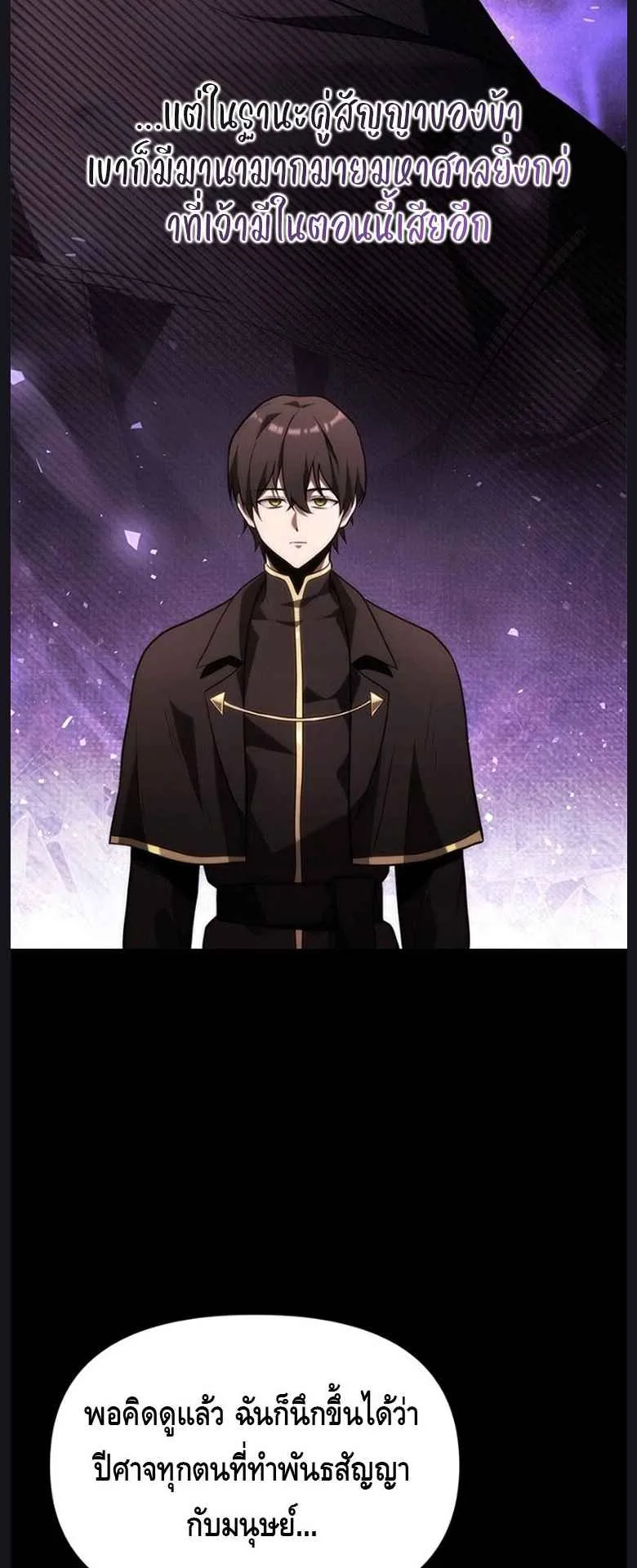 The Necromancer Family’s Young Heir ตอนที่ 3 หน้า 54