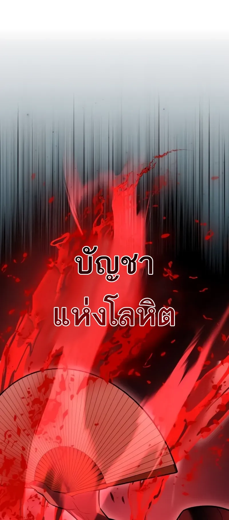 I Killed an Academy Player ตอนที่ 50 หน้า 39