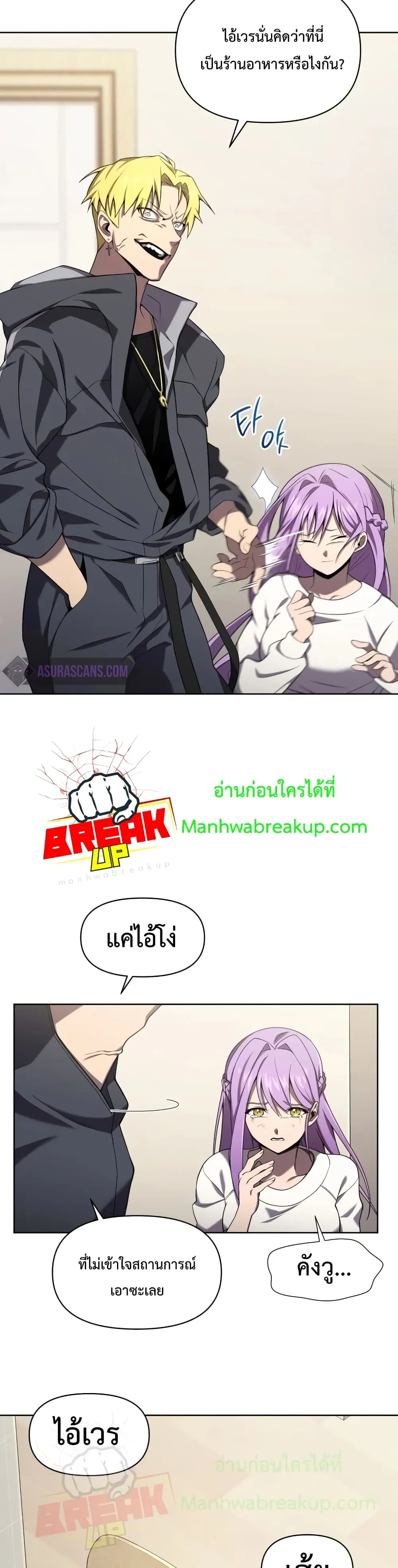 Player Who Returned 10,000 Years Later ตอนที่ 7 หน้า 22