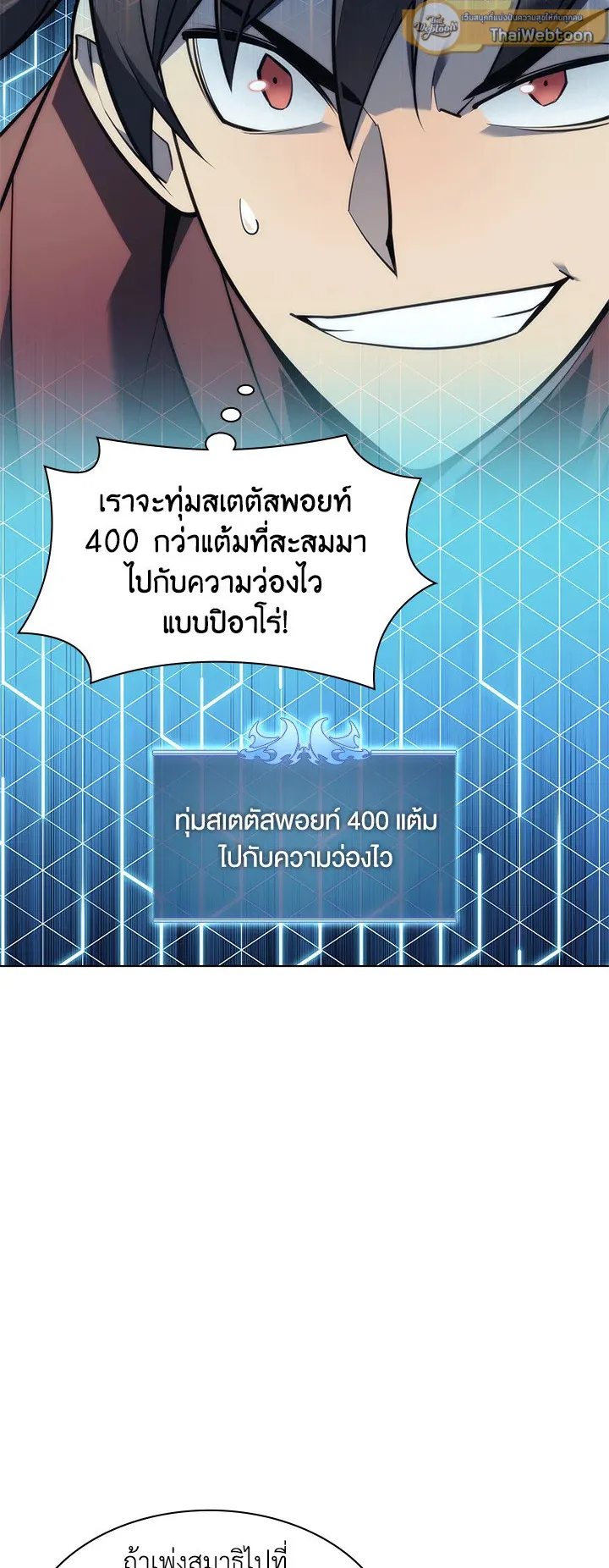 Overgeared ตอนที่ 113 หน้า 31