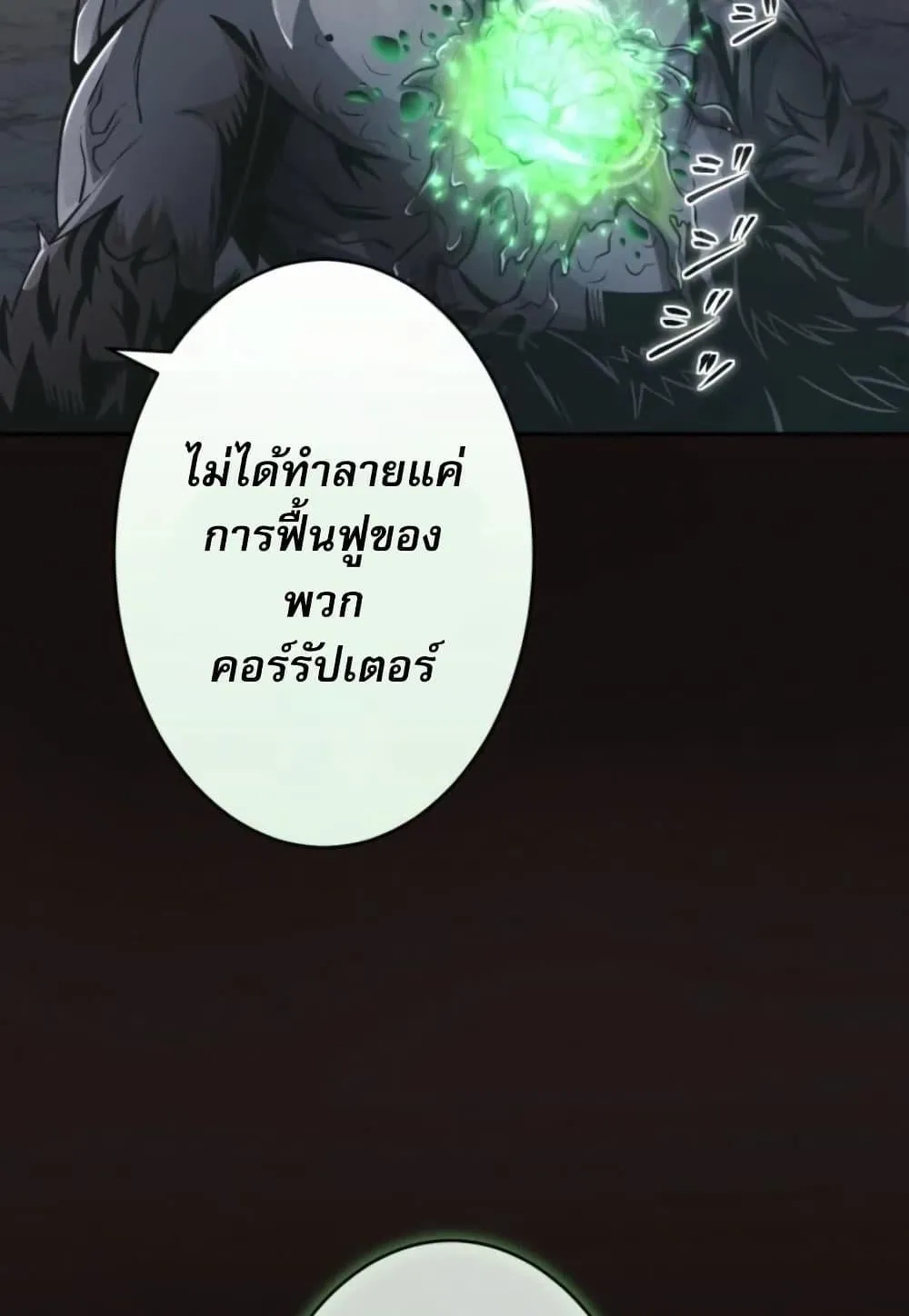 100 Million Years Later The Ultimate Weapon Return ตอนที่ 1 หน้า 73