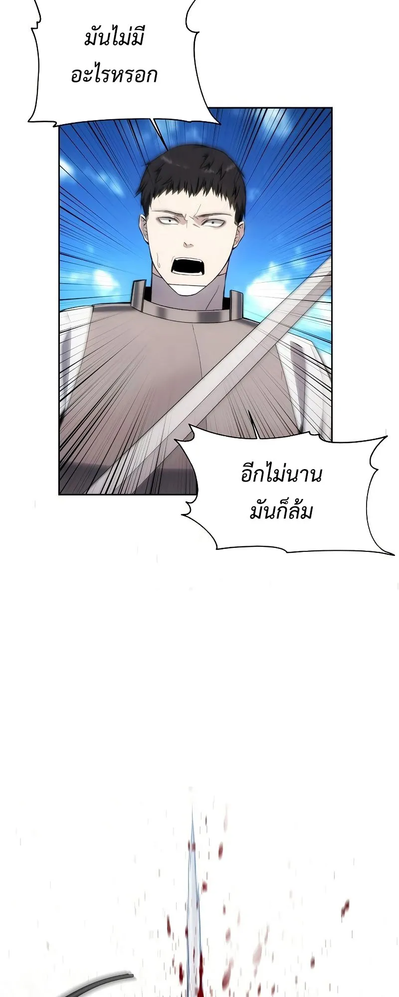 How To Live As a Villain ตอนที่ 35 หน้า 27