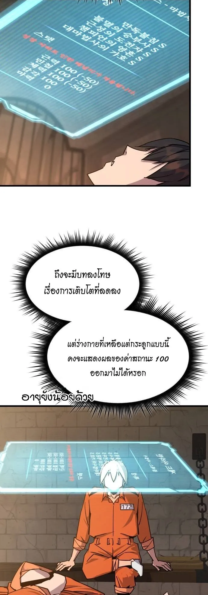 The Genius Mage Who Uses His Fists ตอนที่ 3 หน้า 37